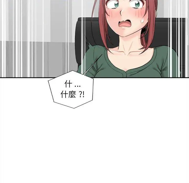 漫画《新人OL的私密帐号》第4话第114张图