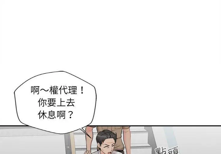 漫画《新人OL的私密帐号》第4话第4张图