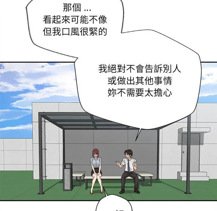 漫画《新人OL的私密帐号》第4话第51张图