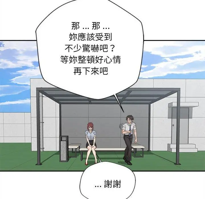 漫画《新人OL的私密帐号》第4话第54张图
