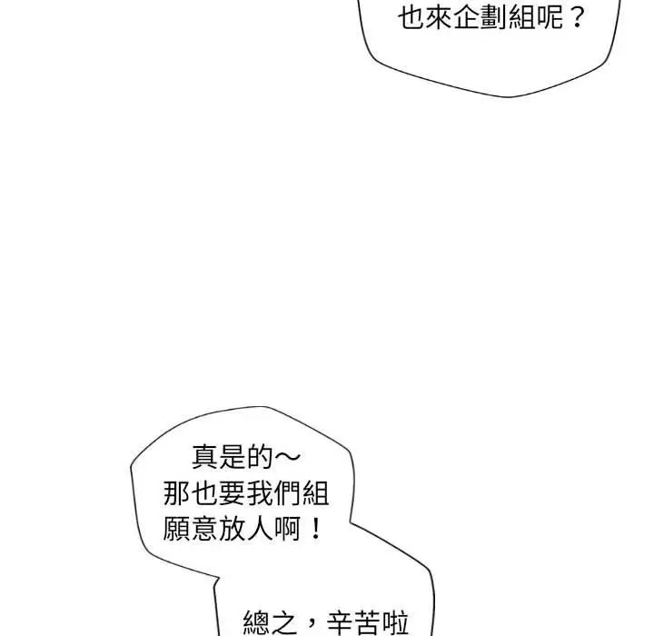 漫画《新人OL的私密帐号》第4话第8张图
