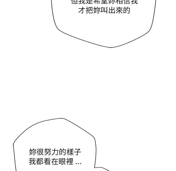 漫画《新人OL的私密帐号》第5话第26张图