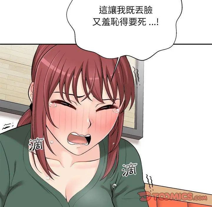 漫画《新人OL的私密帐号》第5话第42张图