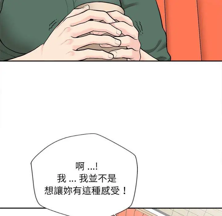 漫画《新人OL的私密帐号》第5话第43张图