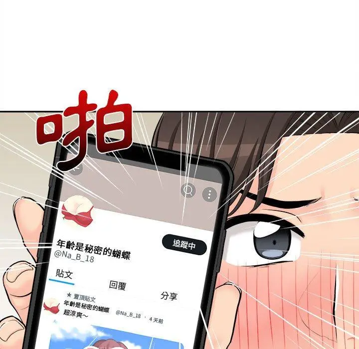 漫画《新人OL的私密帐号》第5话第59张图