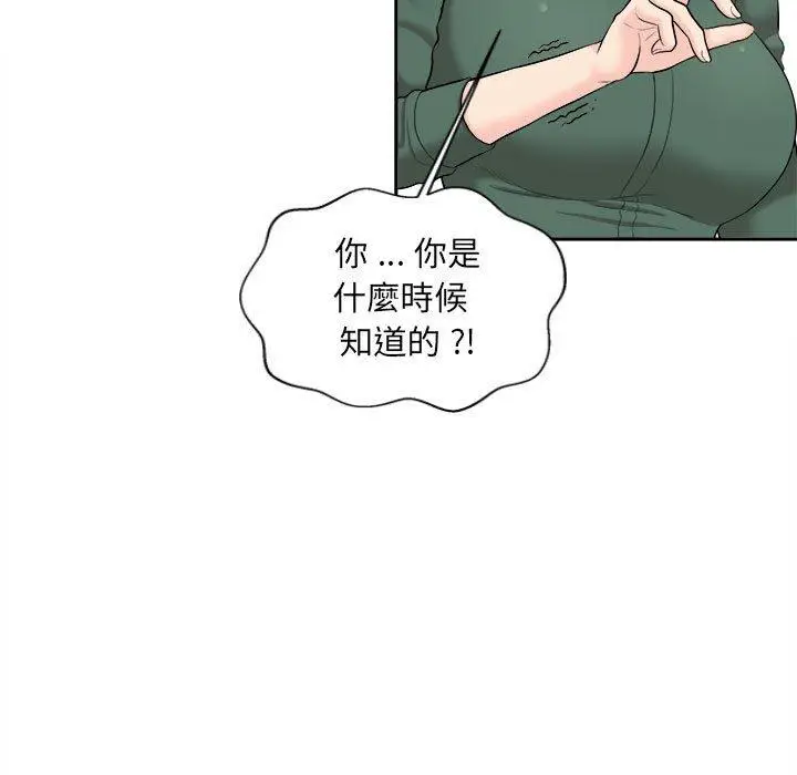 漫画《新人OL的私密帐号》第5话第67张图