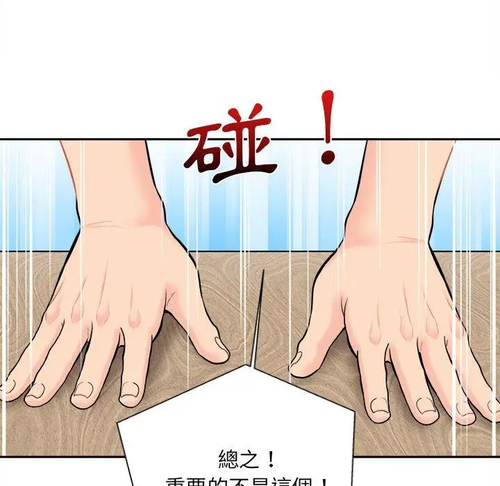 漫画《新人OL的私密帐号》第5话第72张图