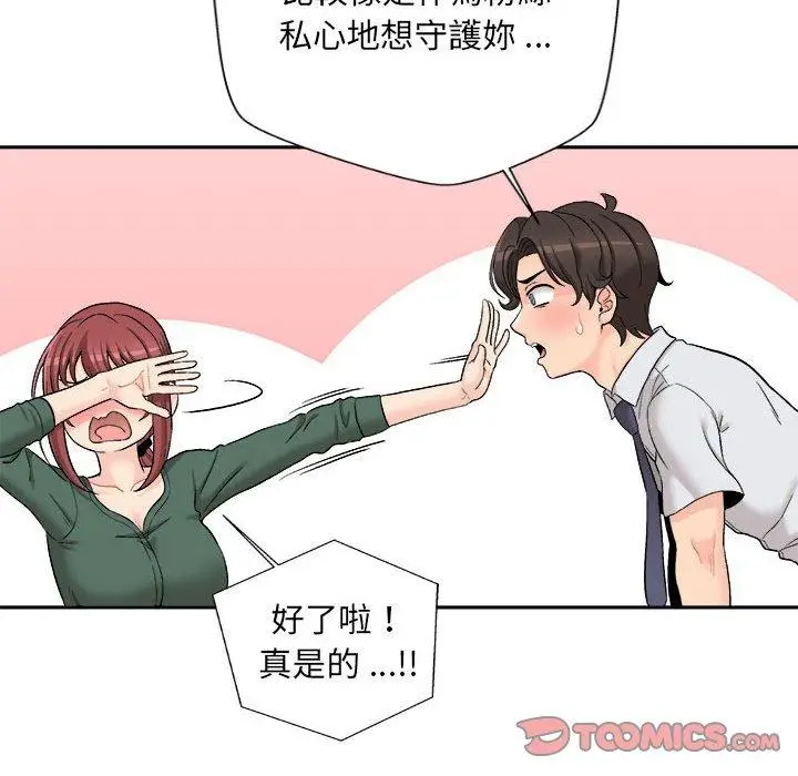 漫画《新人OL的私密帐号》第5话第82张图