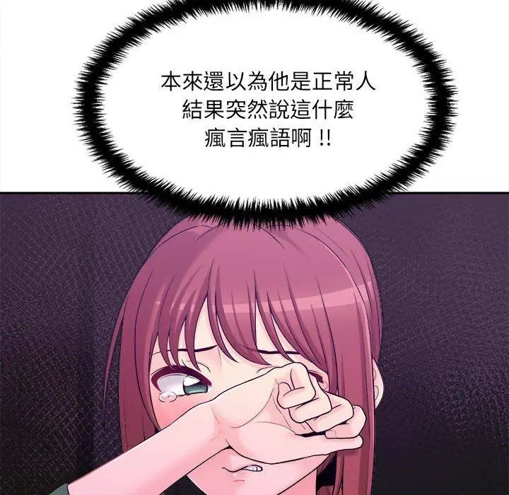 漫画《新人OL的私密帐号》第5话第84张图