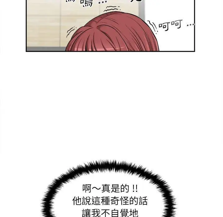 漫画《新人OL的私密帐号》第5话第89张图