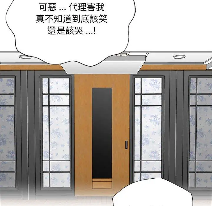 漫画《新人OL的私密帐号》第5话第92张图