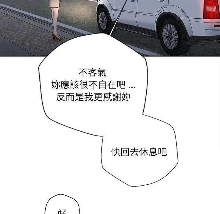 漫画《新人OL的私密帐号》第5话第99张图