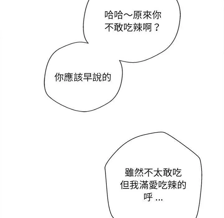 漫画《新人OL的私密帐号》第6话第16张图
