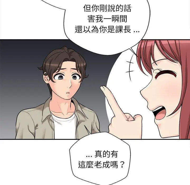 漫画《新人OL的私密帐号》第6话第22张图