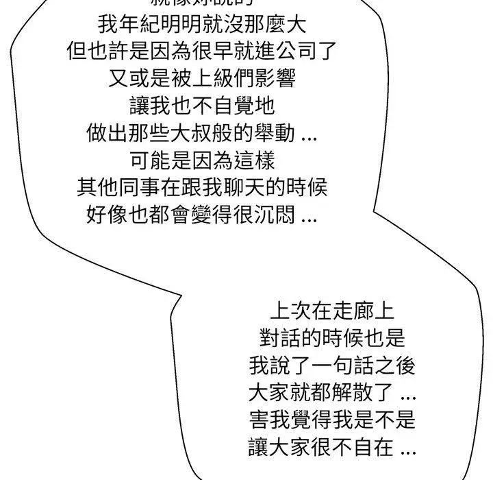 漫画《新人OL的私密帐号》第6话第28张图
