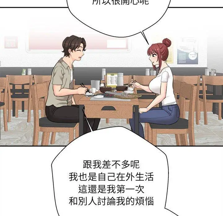 漫画《新人OL的私密帐号》第6话第44张图