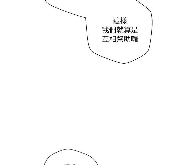 漫画《新人OL的私密帐号》第6话第45张图