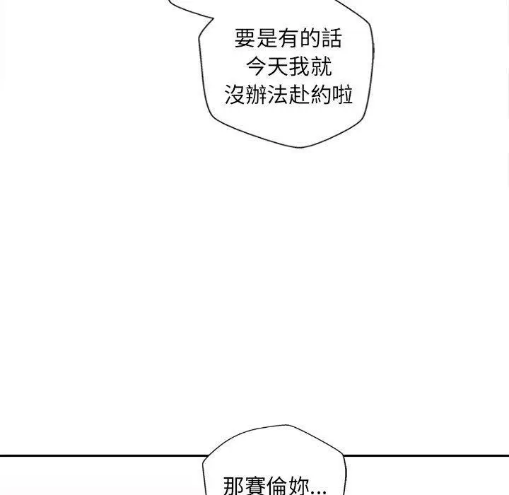 漫画《新人OL的私密帐号》第6话第49张图