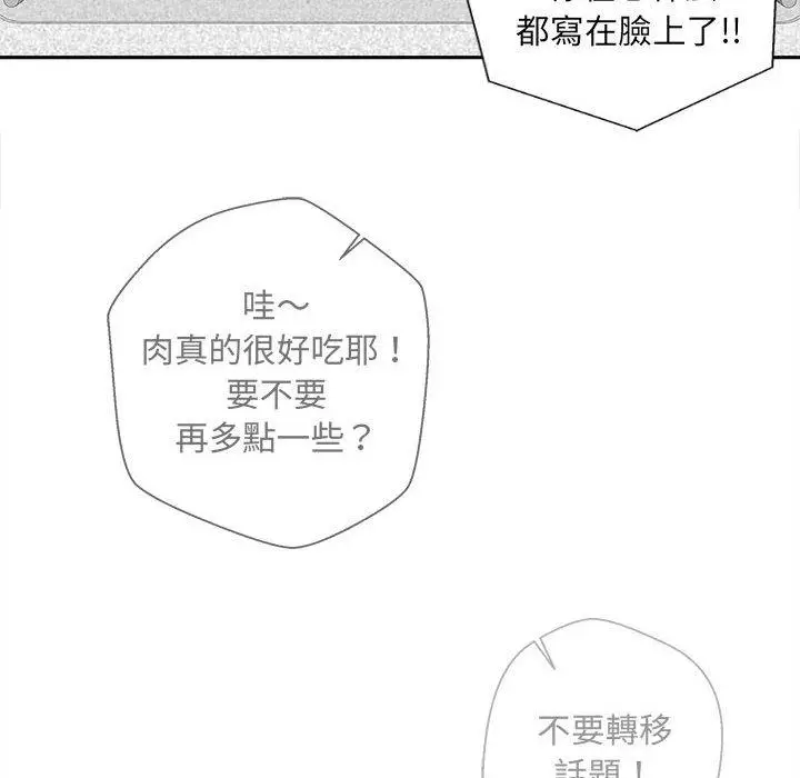 漫画《新人OL的私密帐号》第6话第54张图