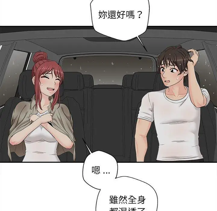 漫画《新人OL的私密帐号》第6话第89张图