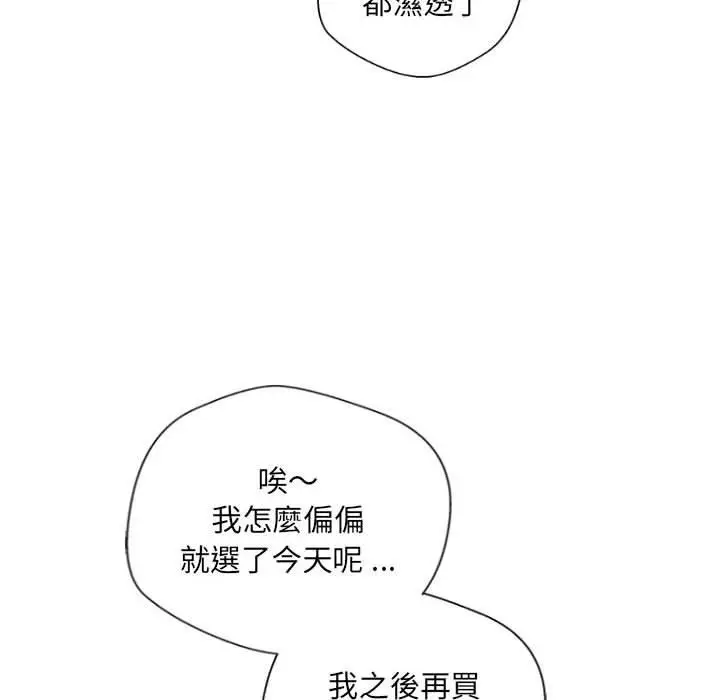 漫画《新人OL的私密帐号》第6话第90张图