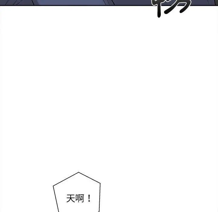 漫画《新人OL的私密帐号》第6话第96张图