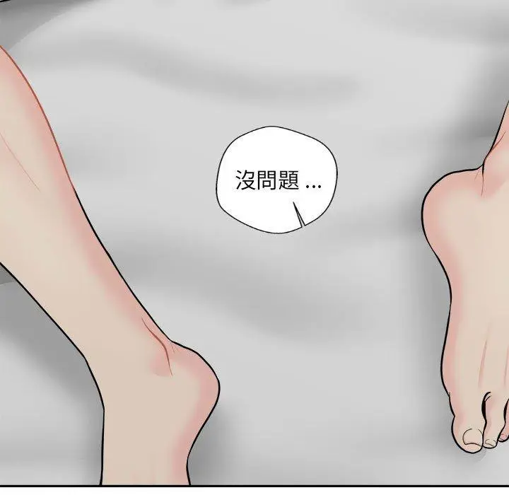 漫画《新人OL的私密帐号》第7话第103张图