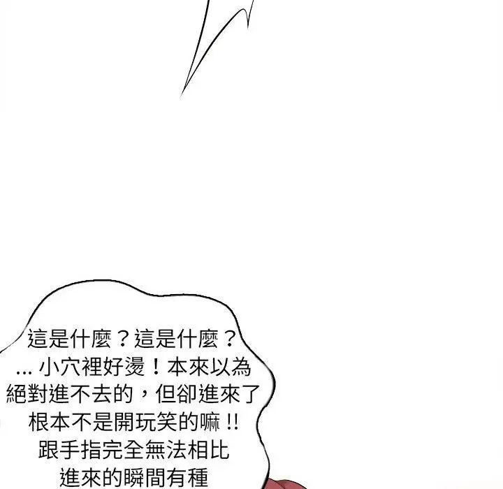 漫画《新人OL的私密帐号》第7话第118张图