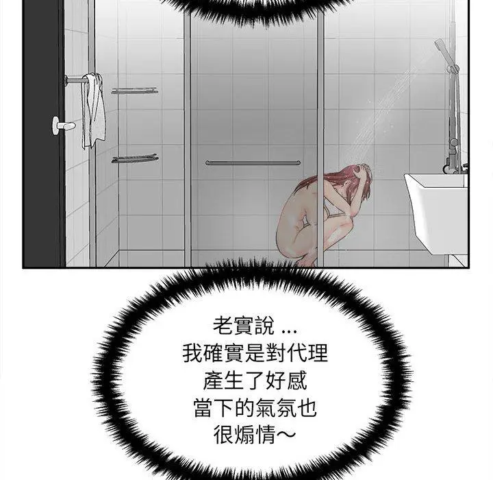 漫画《新人OL的私密帐号》第7话第26张图