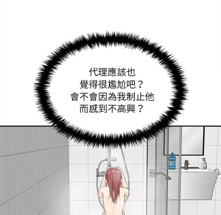 漫画《新人OL的私密帐号》第7话第33张图
