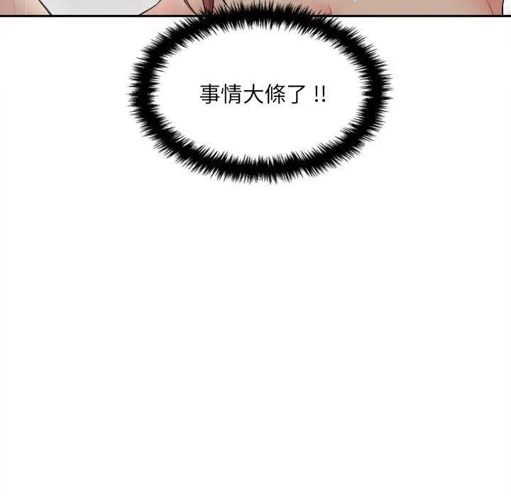 漫画《新人OL的私密帐号》第7话第47张图