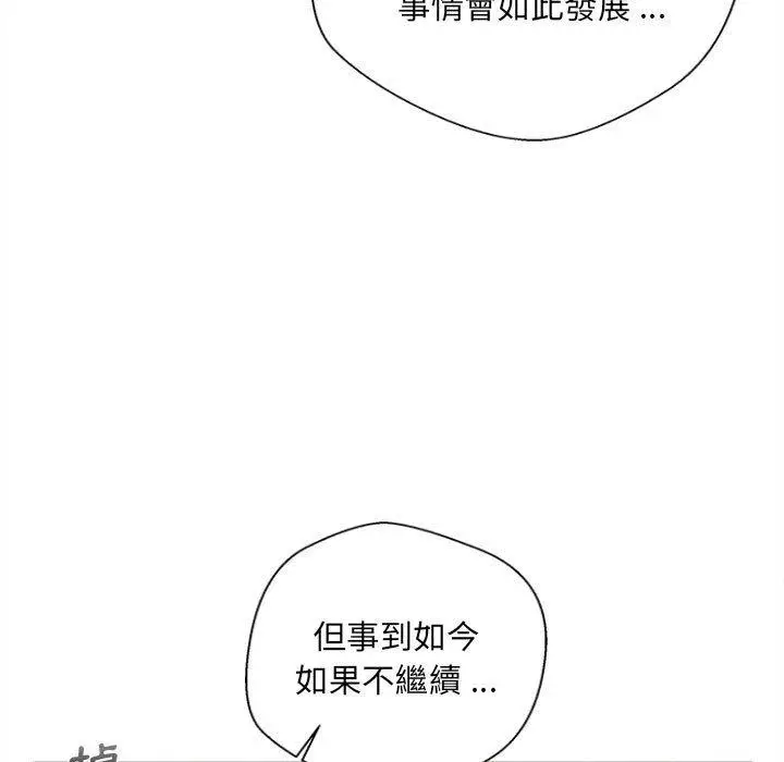 漫画《新人OL的私密帐号》第7话第69张图