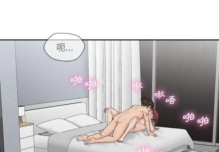 漫画《新人OL的私密帐号》第8话第2张图