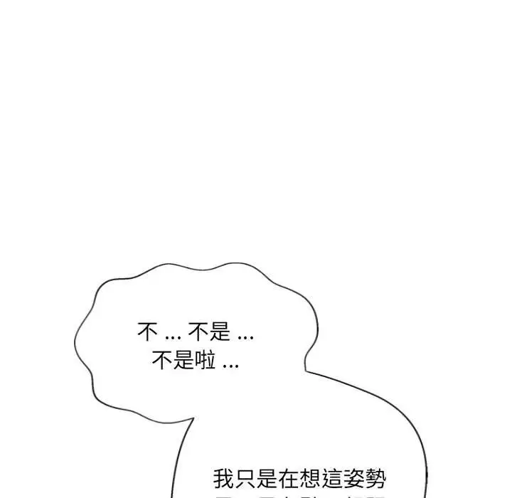 漫画《新人OL的私密帐号》第8话第20张图