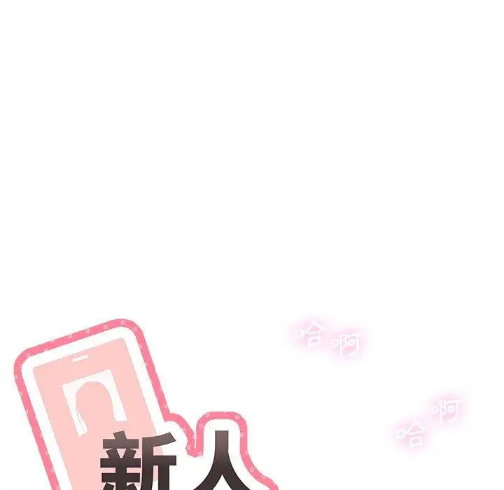 漫画《新人OL的私密帐号》第8话第27张图