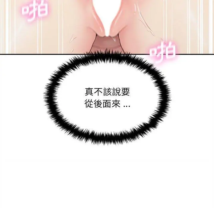 漫画《新人OL的私密帐号》第8话第42张图