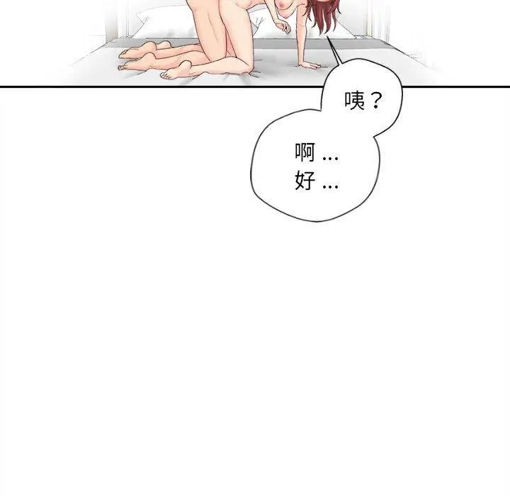 漫画《新人OL的私密帐号》第8话第49张图