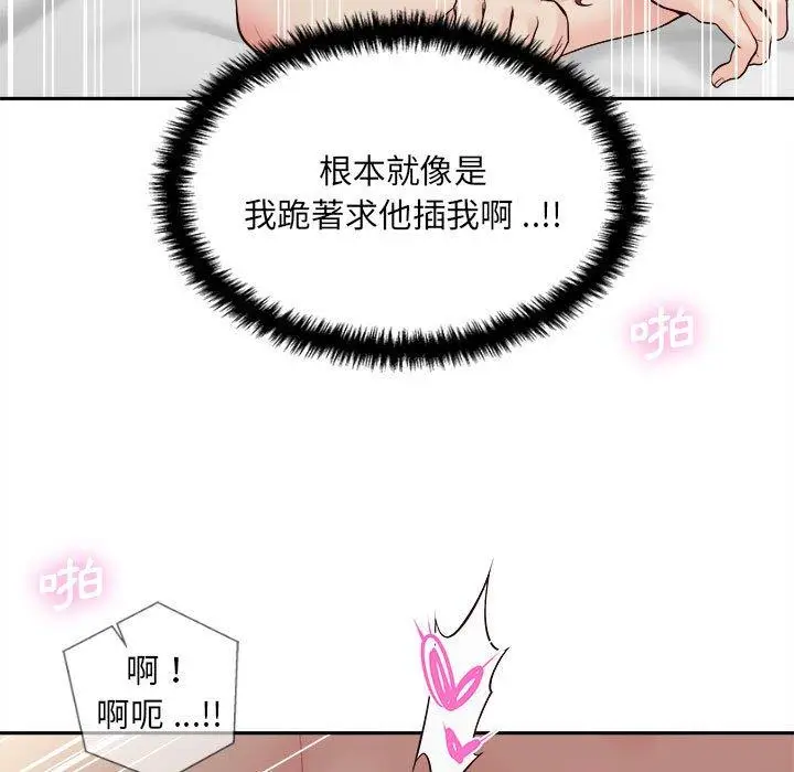 漫画《新人OL的私密帐号》第8话第63张图