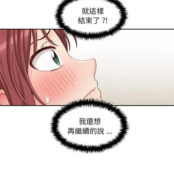 漫画《新人OL的私密帐号》第8话第89张图