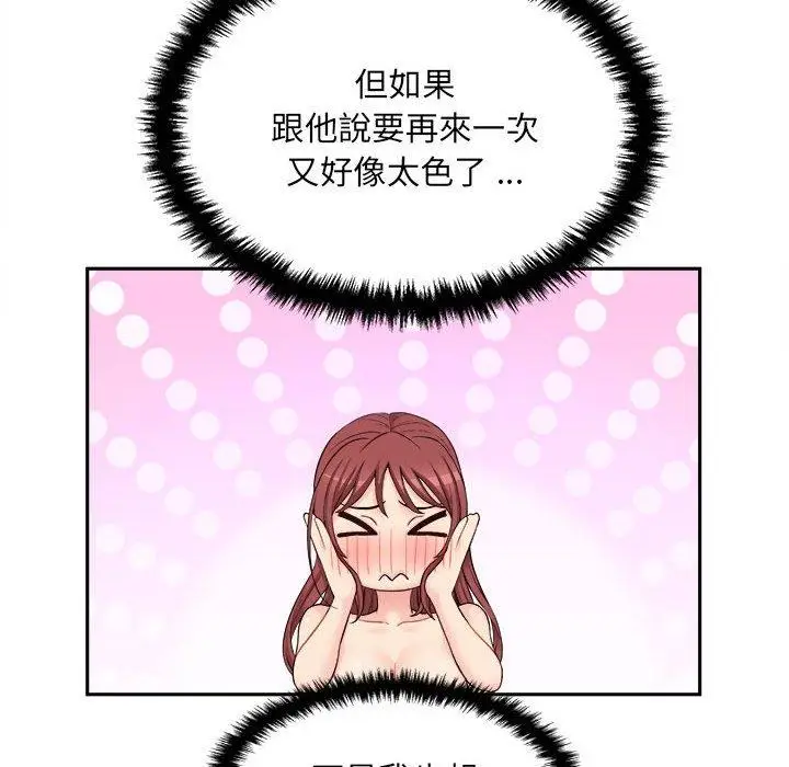 漫画《新人OL的私密帐号》第8话第92张图