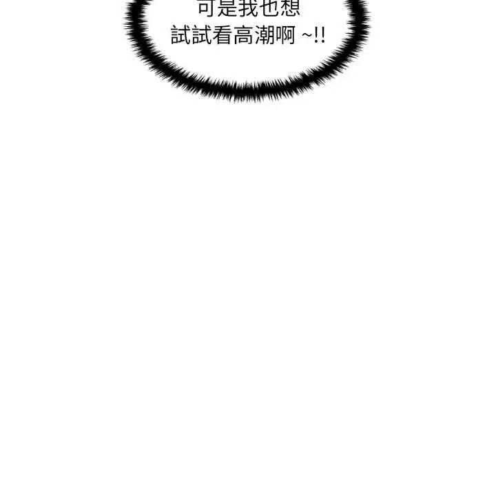漫画《新人OL的私密帐号》第8话第93张图