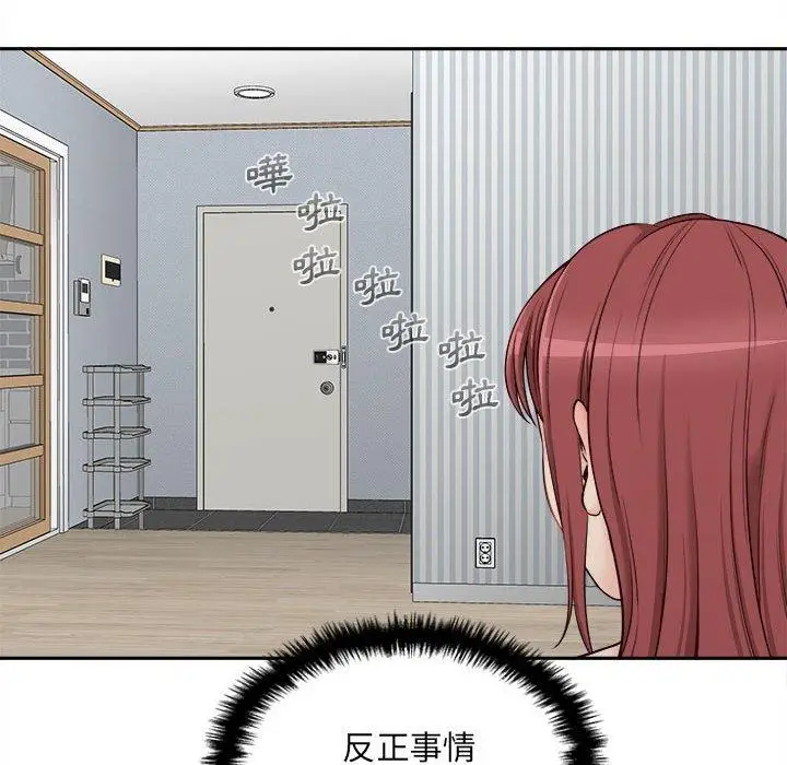 漫画《新人OL的私密帐号》第8话第94张图