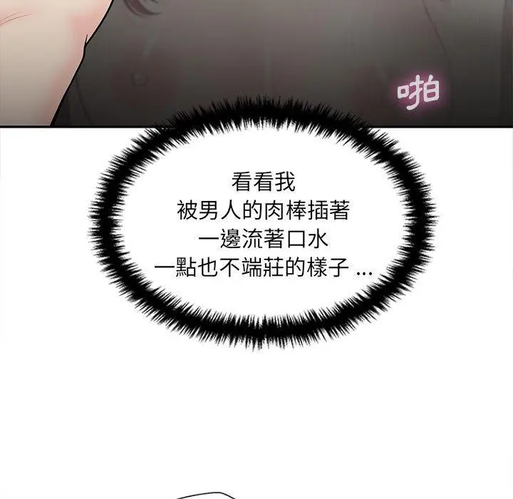 漫画《新人OL的私密帐号》第9话第103张图