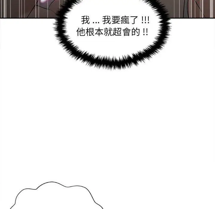 漫画《新人OL的私密帐号》第9话第112张图