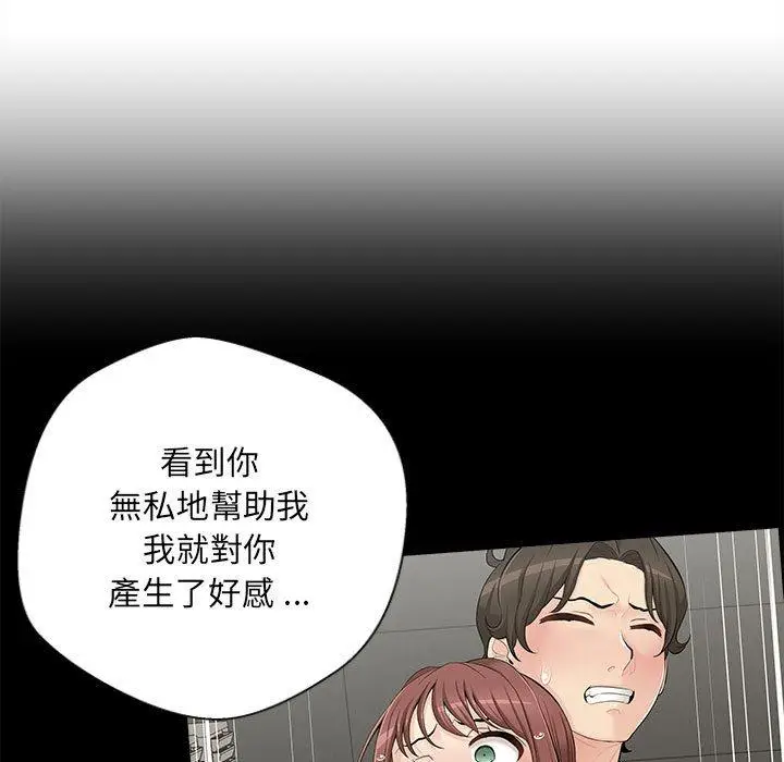 漫画《新人OL的私密帐号》第9话第19张图