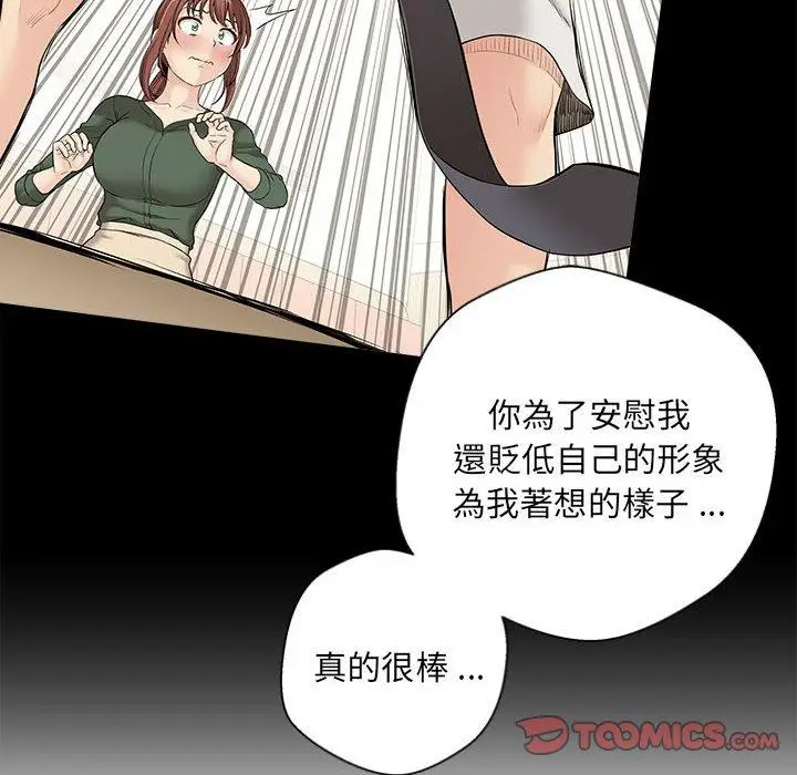 漫画《新人OL的私密帐号》第9话第22张图