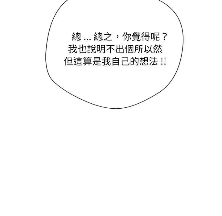 漫画《新人OL的私密帐号》第9话第25张图