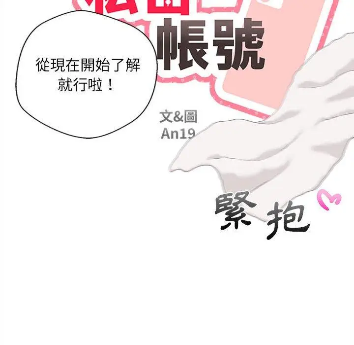 漫画《新人OL的私密帐号》第9话第38张图