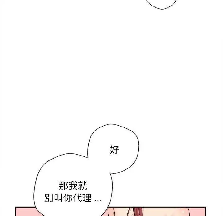 漫画《新人OL的私密帐号》第9话第54张图