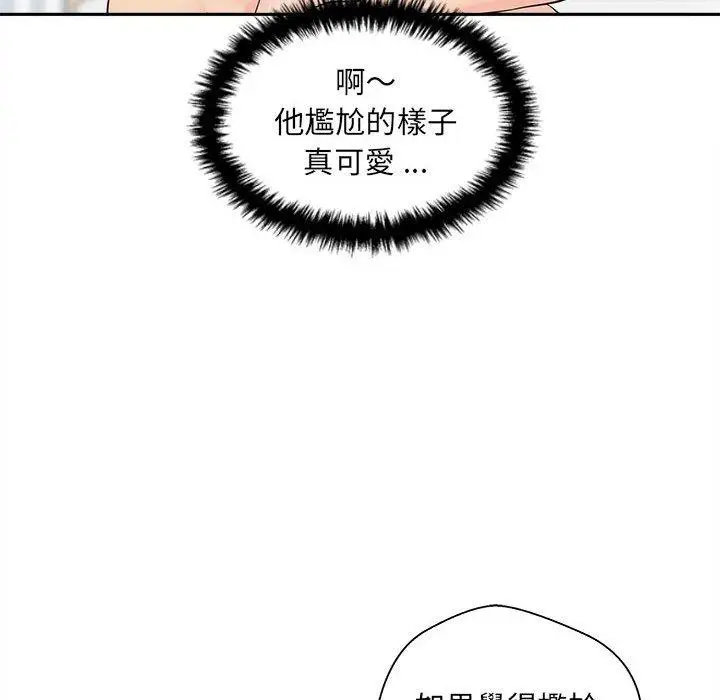 漫画《新人OL的私密帐号》第9话第70张图